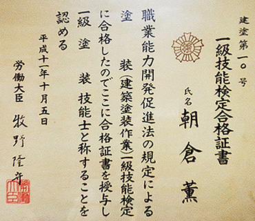 一級技能検定合格証書